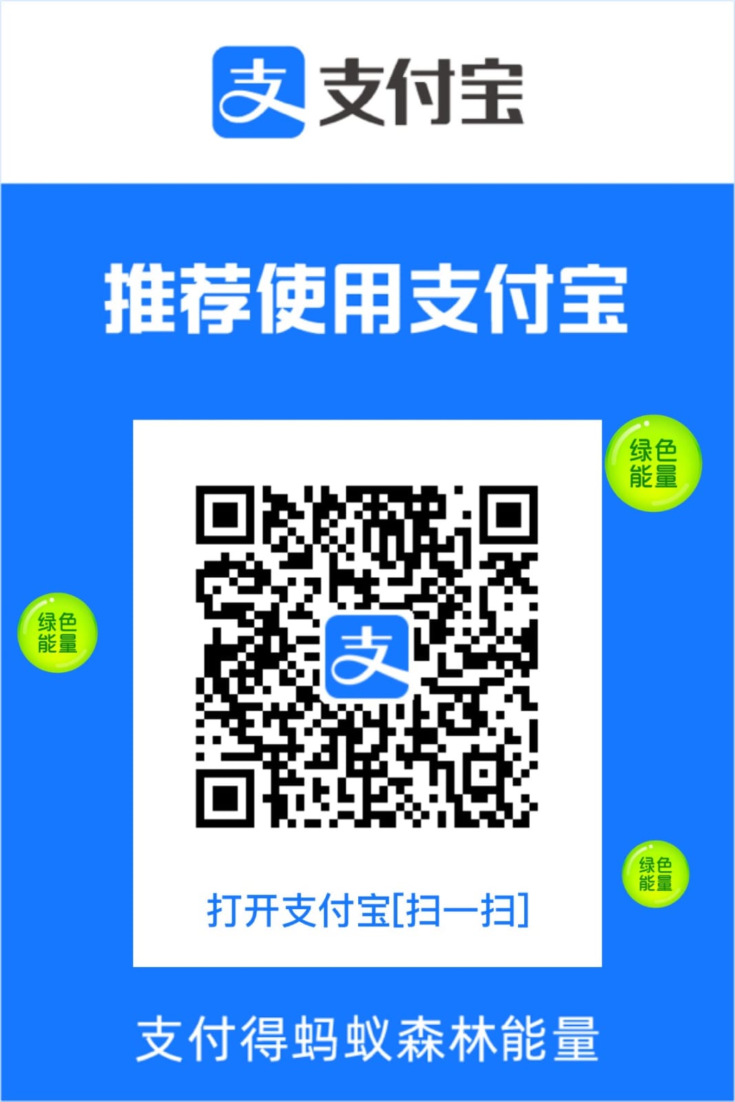 支付宝收款码，请先联系客服确认订单和金额